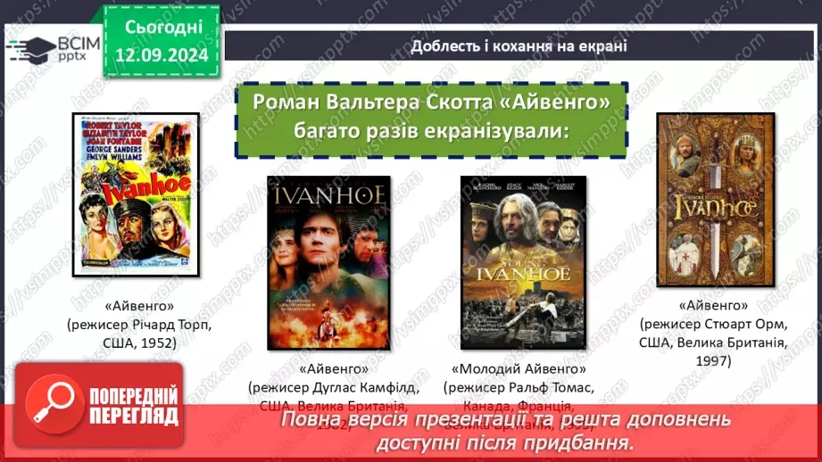 №07 - Лицарі в Західній Європі. Вальтер Скотт – засновник історичного роману14