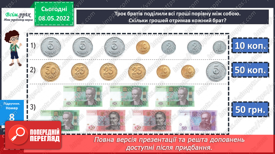 №161 - Перетворення і порівняння іменованих чисел, виражених в одиницях вартості.25 №161 - Перетворення і порівняння іменованих чисел, виражених в одиницях вартості.25