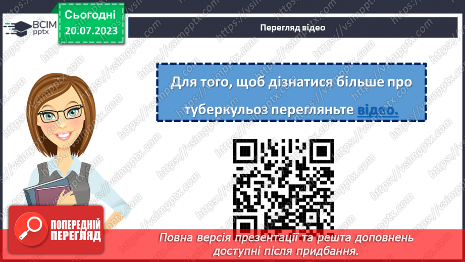 №26 - Туберкульоз: знання, профілактика та лікування.6