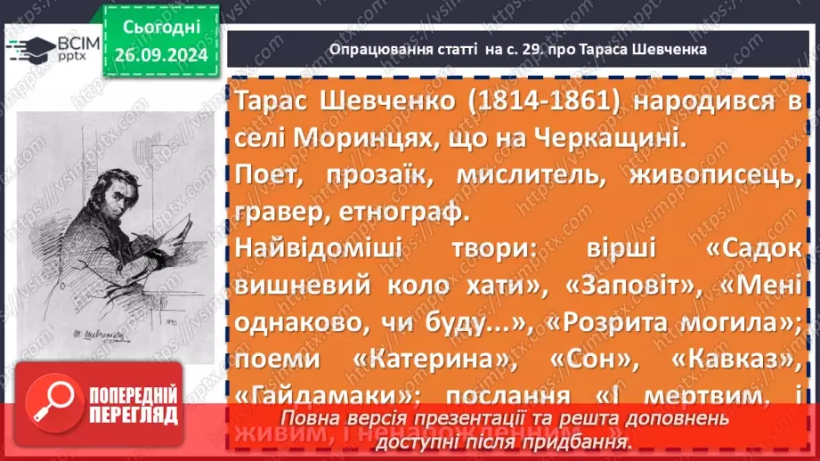 №12 - Історична пам'ять у вірші Тараса Шевченка «Розрита могила»6