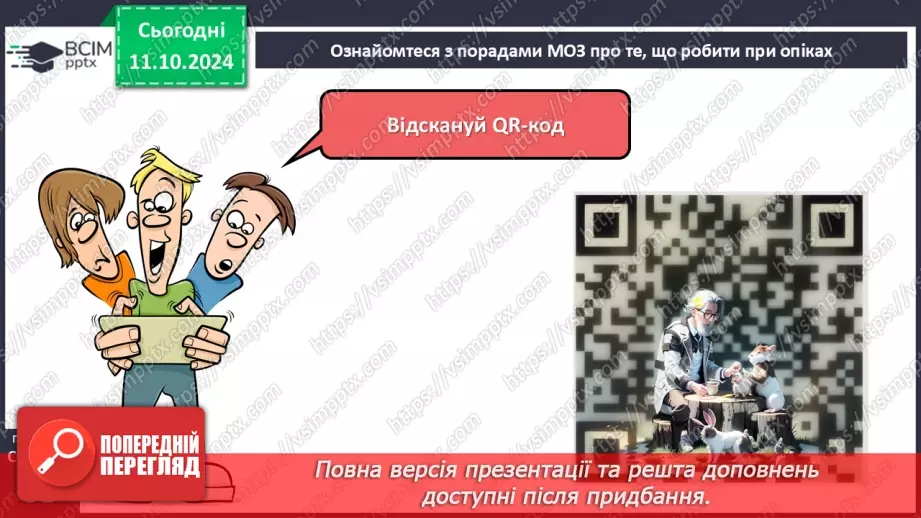 №16 - Самодопомога та невідкладна допомога. Види травм і їхні ознаки.7