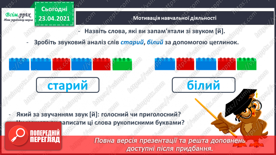 №119 - Букви Й і й. Письмо малої букви й. Казка. Головний герой.6