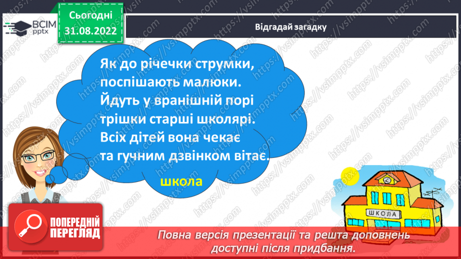 №009 - Поняття про акровірш. Дмитро Білоус «Світлий храм», Наталія Внукова «Навчання», «Рідна мова».7