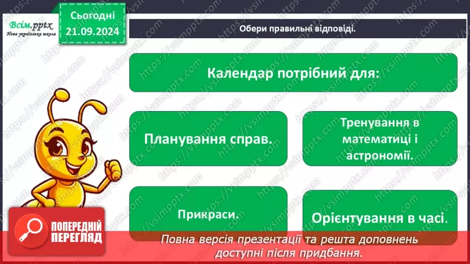 №0013 - Для чого потрібний календар25 №0013 - Для чого потрібний календар25