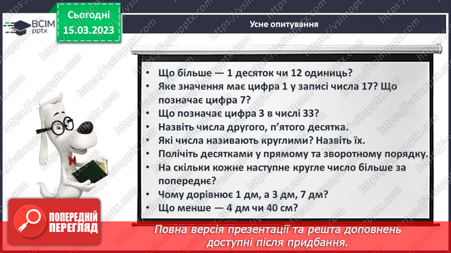 №0111 - Обчислення на основі нумерації. Складання задачі за малюнком. Вимірювання і порівняння відстаней. Визначення маси.5 №0111 - Обчислення на основі нумерації. Складання задачі за малюнком. Вимірювання і порівняння відстаней. Визначення маси.5