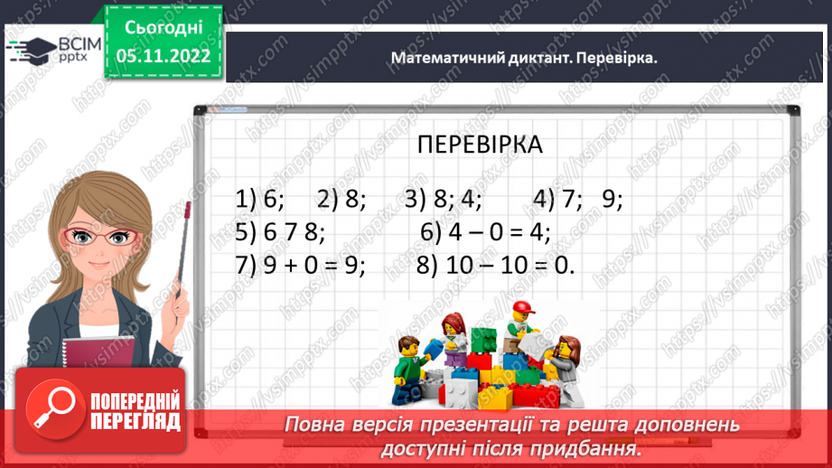 №0048 - Вчимося додавати і віднімати числа.12