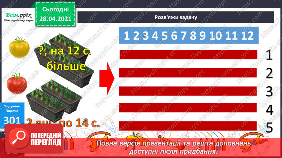 №112 - Закріплення знань учнів. Розв’язування задач.28 №112 - Закріплення знань учнів. Розв’язування задач.28