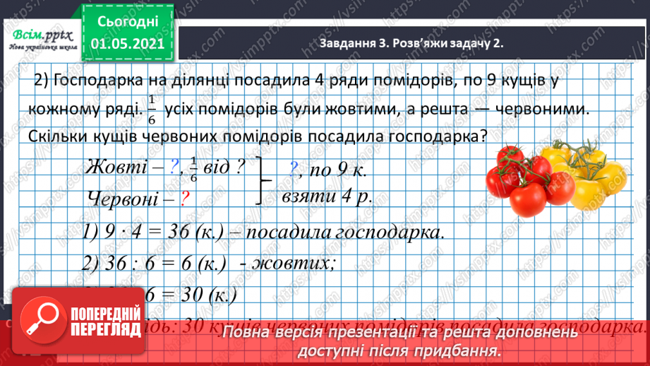 №068 - Досліджуємо взаємопов’язані величини18