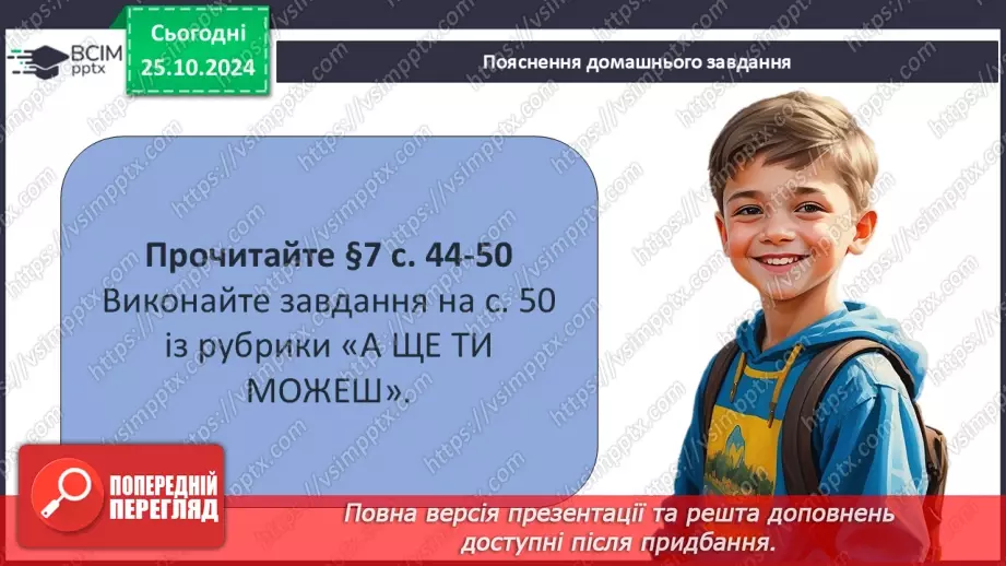 №10 - Взаємозв’язок людини і природи. Рух середньовічного населення21