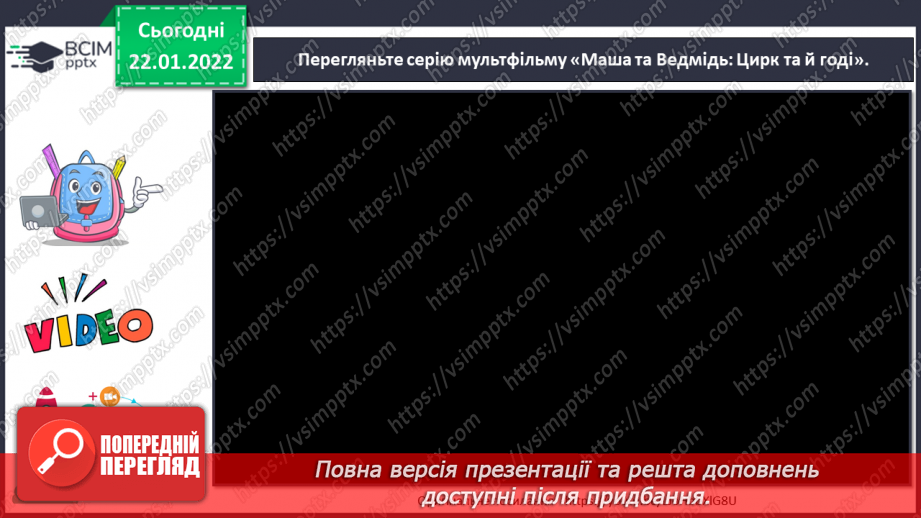 №20 - Веселий цирк. Цирк, циркова вистава, циркові жанри.  Створення об’ємної композиції3