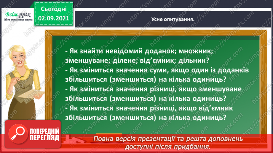 №010 - Досліджуємо задачі на знаходження невідомого доданка7