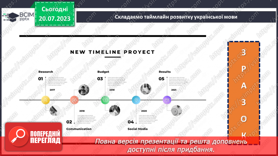 №21 - Мова – душа народу: захист рідної мови.9 №21 - Мова – душа народу: захист рідної мови.9