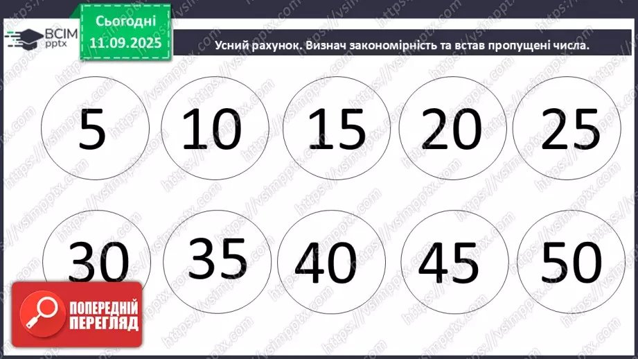 №015 - Додавання чисел 4-9 до 7 з переходом через десяток. Розв’язування задач.3 №015 - Додавання чисел 4-9 до 7 з переходом через десяток. Розв’язування задач.3