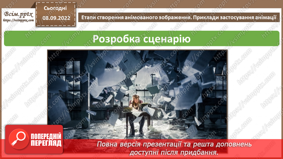 №06 - Інструктаж з БЖД. Етапи створення анімованого зображення. Приклади застосування анімації.12