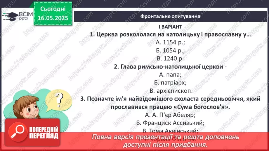 №35 - Аналіз діагностувальної роботи. Робота над виправленням та попередженням помилок. _5 №35 - Аналіз діагностувальної роботи. Робота над виправленням та попередженням помилок. _5