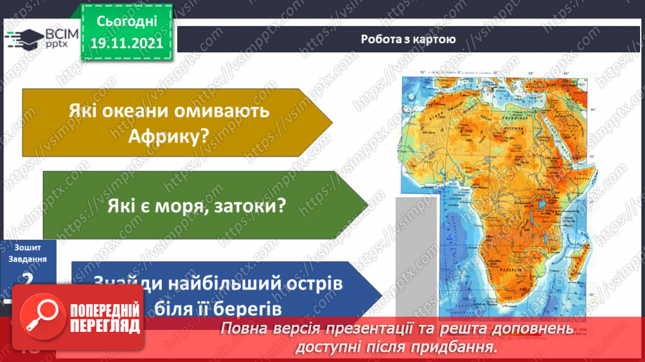 №039 - Який материк — найспекотливіший на планеті?21