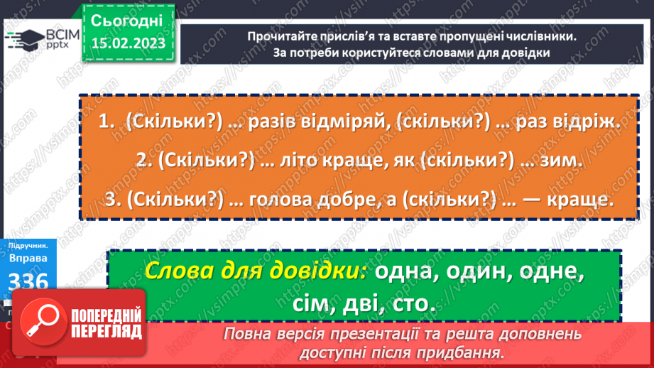 №087-88 - Утворення словосполучення числівників з іменниками. Вимова і правопис слова календар10