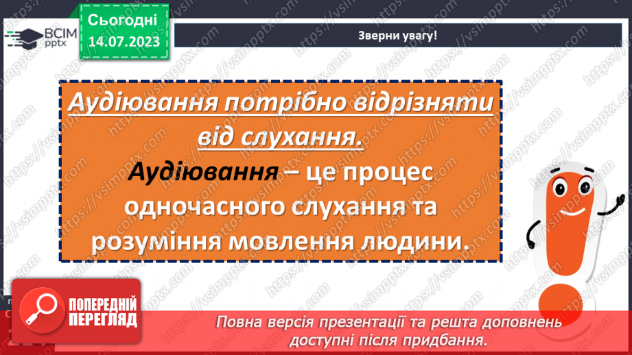 №002 - УМР № 1. Види мовленнєвої діяльності (аудіювання, читання, говоріння, письмо), їхні особливості.11