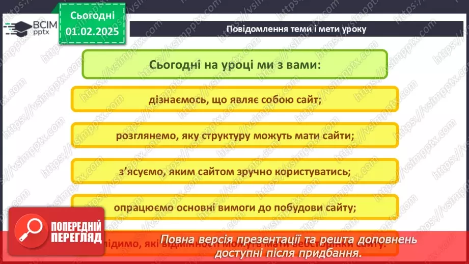 №41 - Інструктаж з БЖД. Вебсайт. Структура сайту. Визначення концепції «зручного» сайту.2