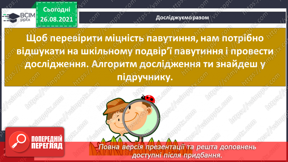 №006 - Що зробити, аби подорож запам’яталася? Досліджуємо разом.18