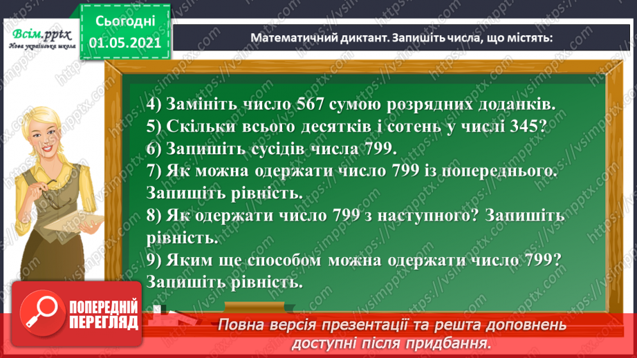 №094 - Досліджуємо задачі17