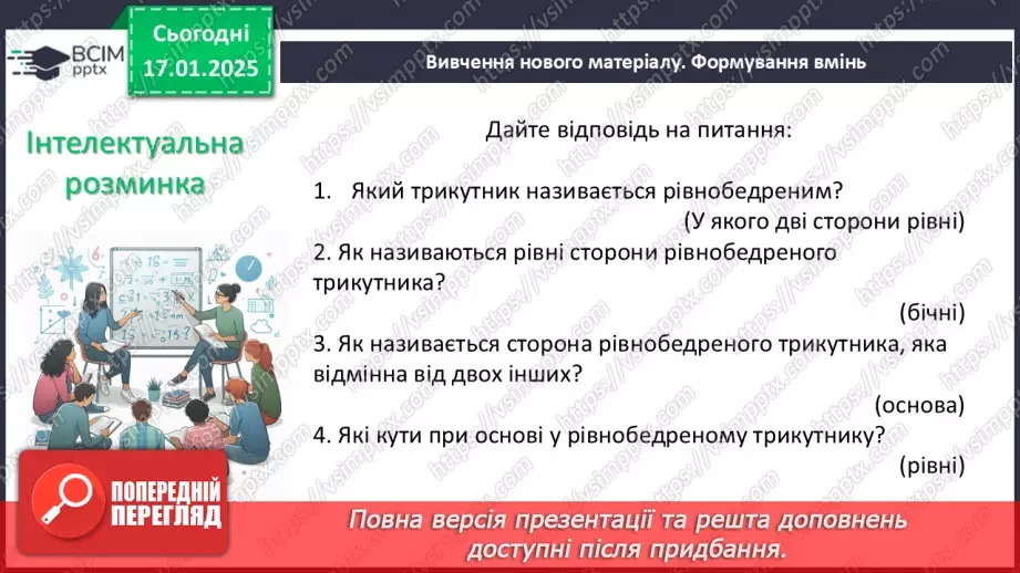 №37 - Третя ознака рівності трикутників.8 №37 - Третя ознака рівності трикутників.8