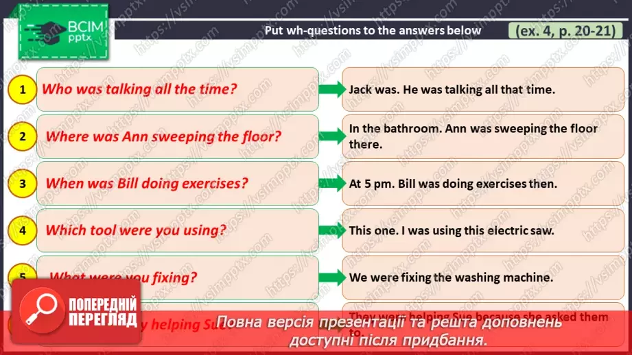 №025 - ГР4 Минулий тривалий час: запитання.  Вдосконалення граматичних навичок.  Past Continuous: Questions. Grammar.23 №025 - ГР4 Минулий тривалий час: запитання.  Вдосконалення граматичних навичок.  Past Continuous: Questions. Grammar.23