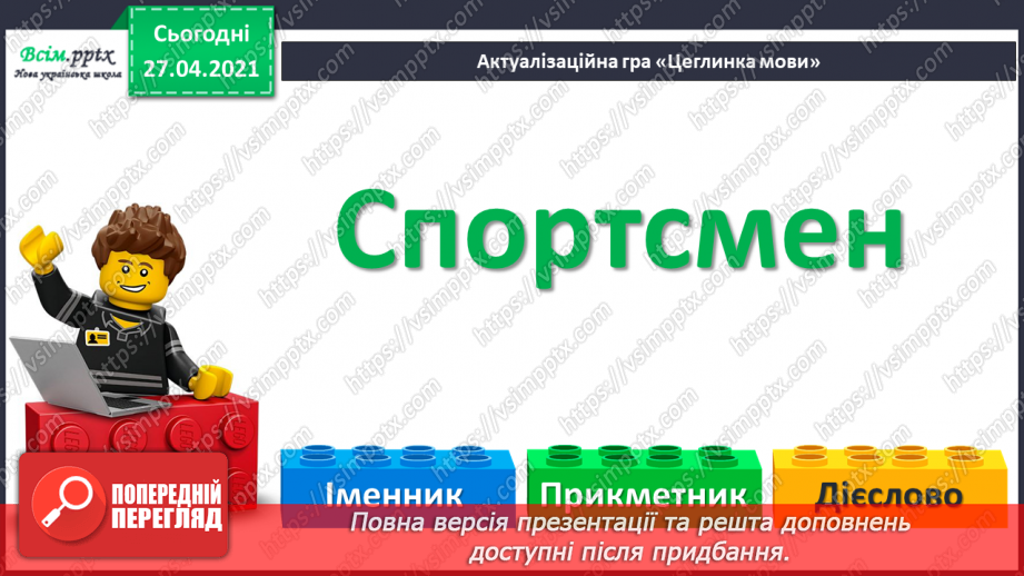 №089 - Вступ до теми. Текст. Навчаюся розпізнавати текст за його основними ознаками3