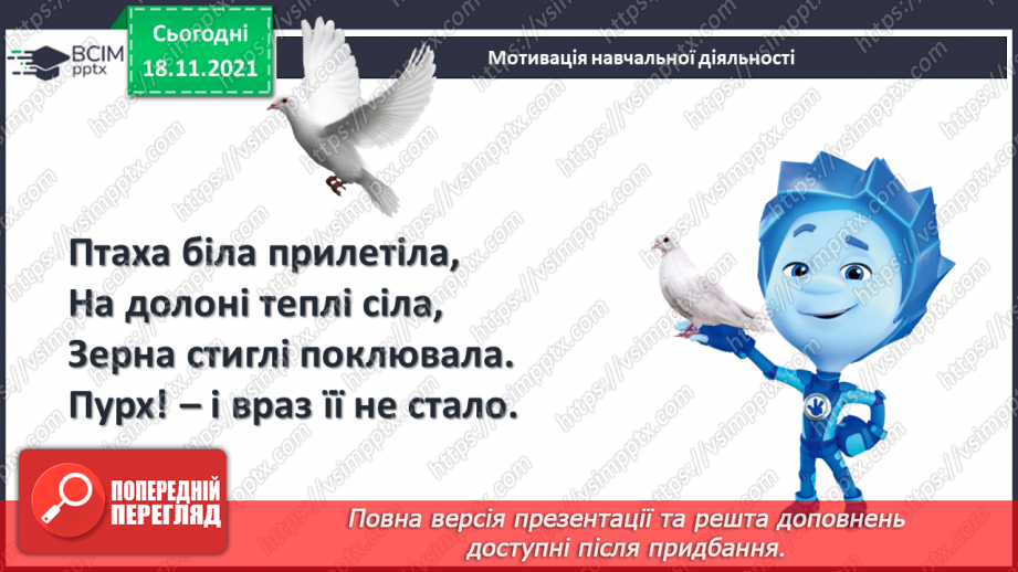 №037 - Число «нуль». Утворення числа 0. Віднімання  рівних чисел. Порівняння нуля з числами першого десятка.5 №037 - Число «нуль». Утворення числа 0. Віднімання  рівних чисел. Порівняння нуля з числами першого десятка.5