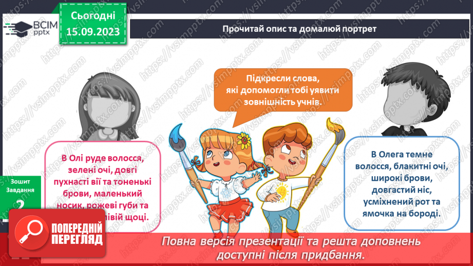 №025 - Я – людина. Моє зовнішнє і внутрішнє.12 №025 - Я – людина. Моє зовнішнє і внутрішнє.12