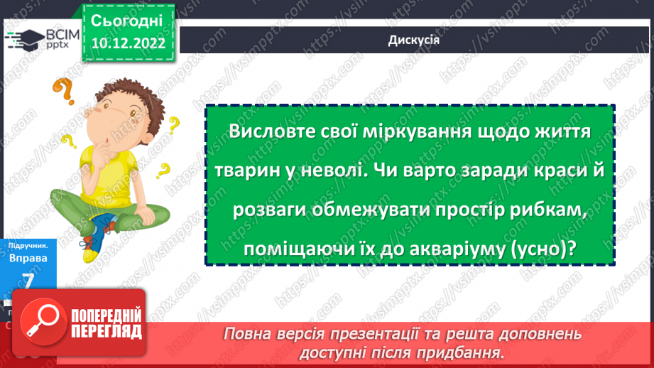 №067 - Тренувальні вправи. Основні правила переносу.19