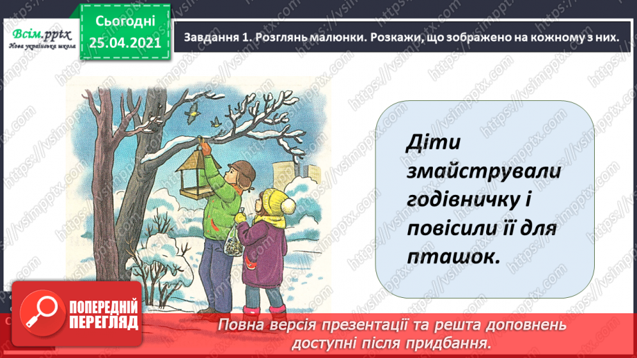 №077 - Розвиток зв'язного мовлення. Розповідаю про допомогу птахам8