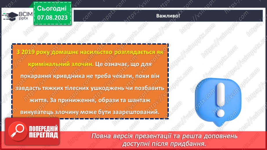 №11 - Захисти дитинство: боротьба з насильством та сексуальною експлуатацією.20