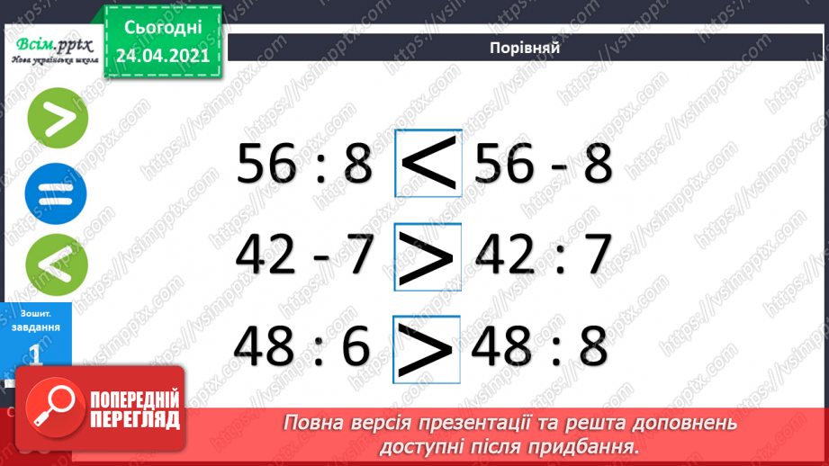 №111 - Таблиця множення числа 9. Вправи на використання таблиці множення числа 9. Задача обернена до задачі на знаходження периметра трикутника. Складання задач за діаграмою.29