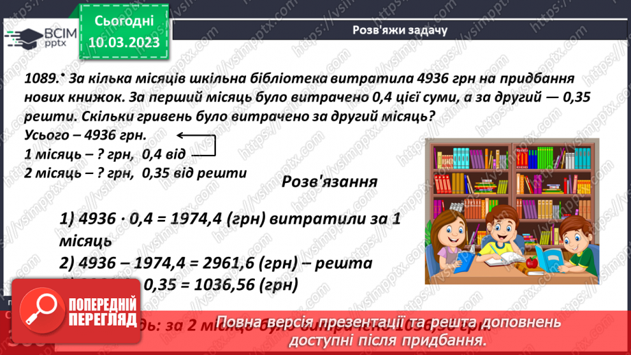 №135 - Вправи на всі дії із десятковими дробами14 №135 - Вправи на всі дії із десятковими дробами14