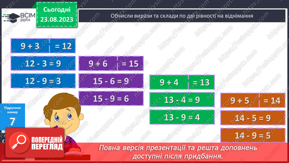 №004 - Закріплення вивченого протягом тижня17