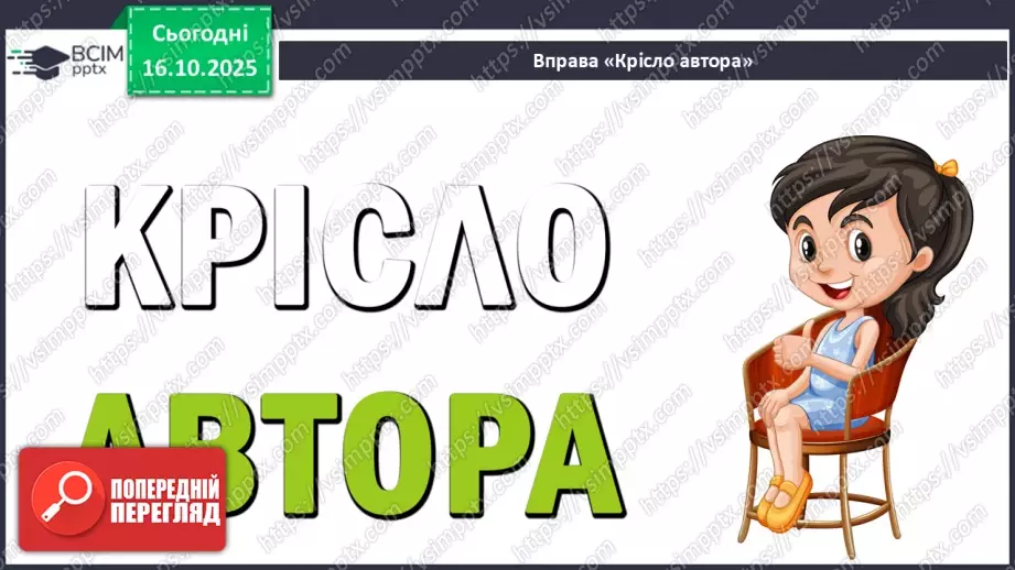 №033 - Народні казки. Створення обкладинки до аудіозбірки українських народних казок (с.61).20 №033 - Народні казки. Створення обкладинки до аудіозбірки українських народних казок (с.61).20