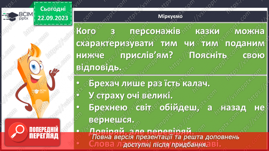 №10 - Іван Франко «Фарбований Лис». Морально-етична проблематика твору9