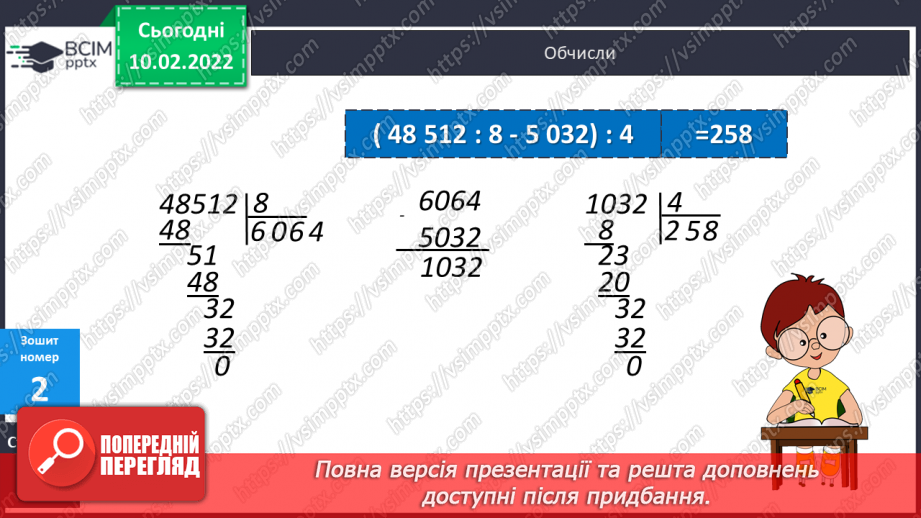 №105 - Письмове  ділення числа на одноцифрове (алгоритм). Обчислення виразів з поясненням.21 №105 - Письмове  ділення числа на одноцифрове (алгоритм). Обчислення виразів з поясненням.21