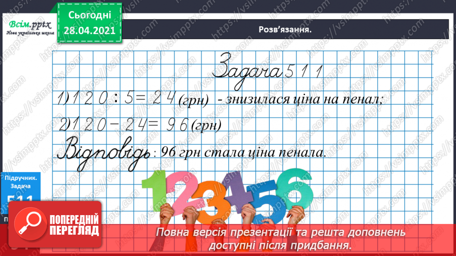 №133 - Ділення з остачею. Робота з числовим променем. Розв’язування задач.27