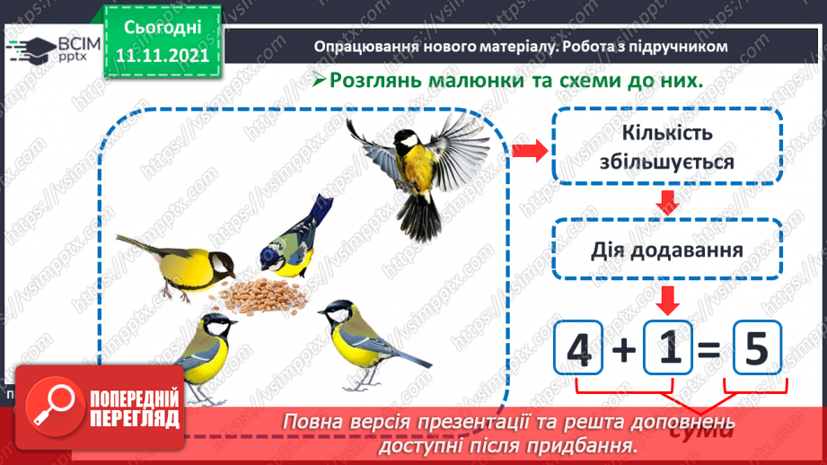 №035 - Дії додавання і віднімання. Поняття «сума» і «різниця». Читання прикладів.8 №035 - Дії додавання і віднімання. Поняття «сума» і «різниця». Читання прикладів.8