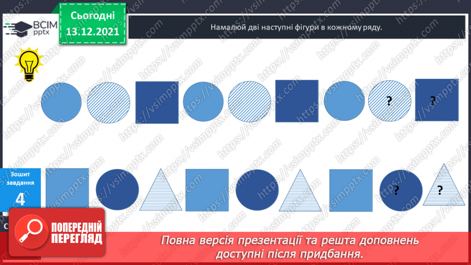 №060 - Додавання  виду  27+3. Розв'язування  задач  на  знаходження  невідомого  зменшуваного.27