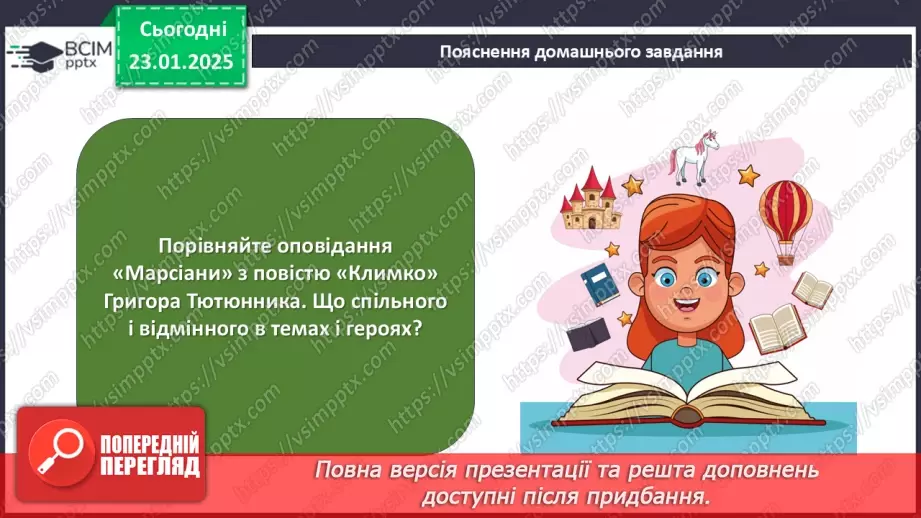 №40 - Павло Вишебаба. Оповідання «Марсіани». Короткі відомості про митця.19