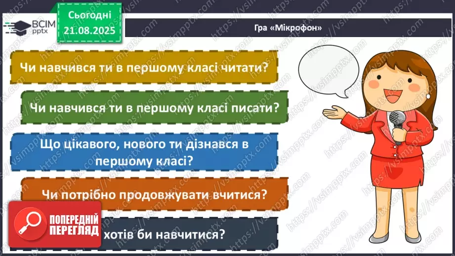 №0001 - Вступ до теми. В. Нестайко «Зміни в школі».4 №0001 - Вступ до теми. В. Нестайко «Зміни в школі».4