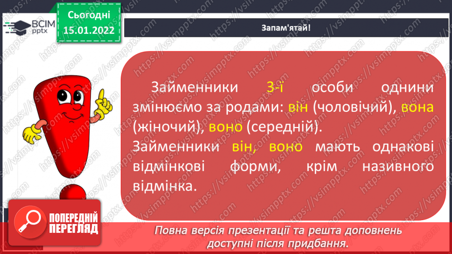 №065 - Відмінювання особових займенників 3 особи однини і множини7