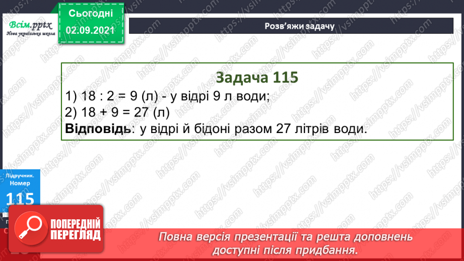 №014-15 - Одиниці маси, місткості (об’єму). Задачі на збільшення і зменшення числа в кілька разів16