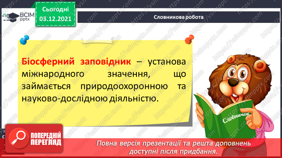 №044-48 - Заповідні території та охорона природи Карпат і Кримських гір12 №044-48 - Заповідні території та охорона природи Карпат і Кримських гір12