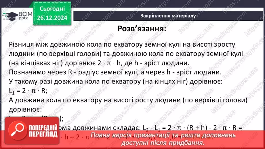 №35 - Ознаки паралельності двох прямих.33