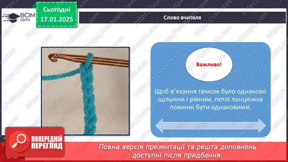 №37 - Технологія виготовлення виробів, в’язаних гачком.14