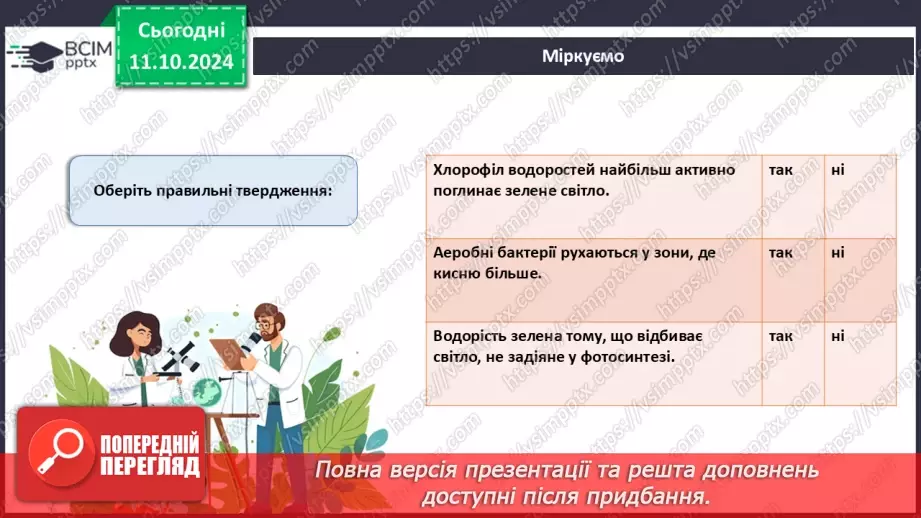 №22 - Узагальнювальні дослідницькі завдання.15 №22 - Узагальнювальні дослідницькі завдання.15